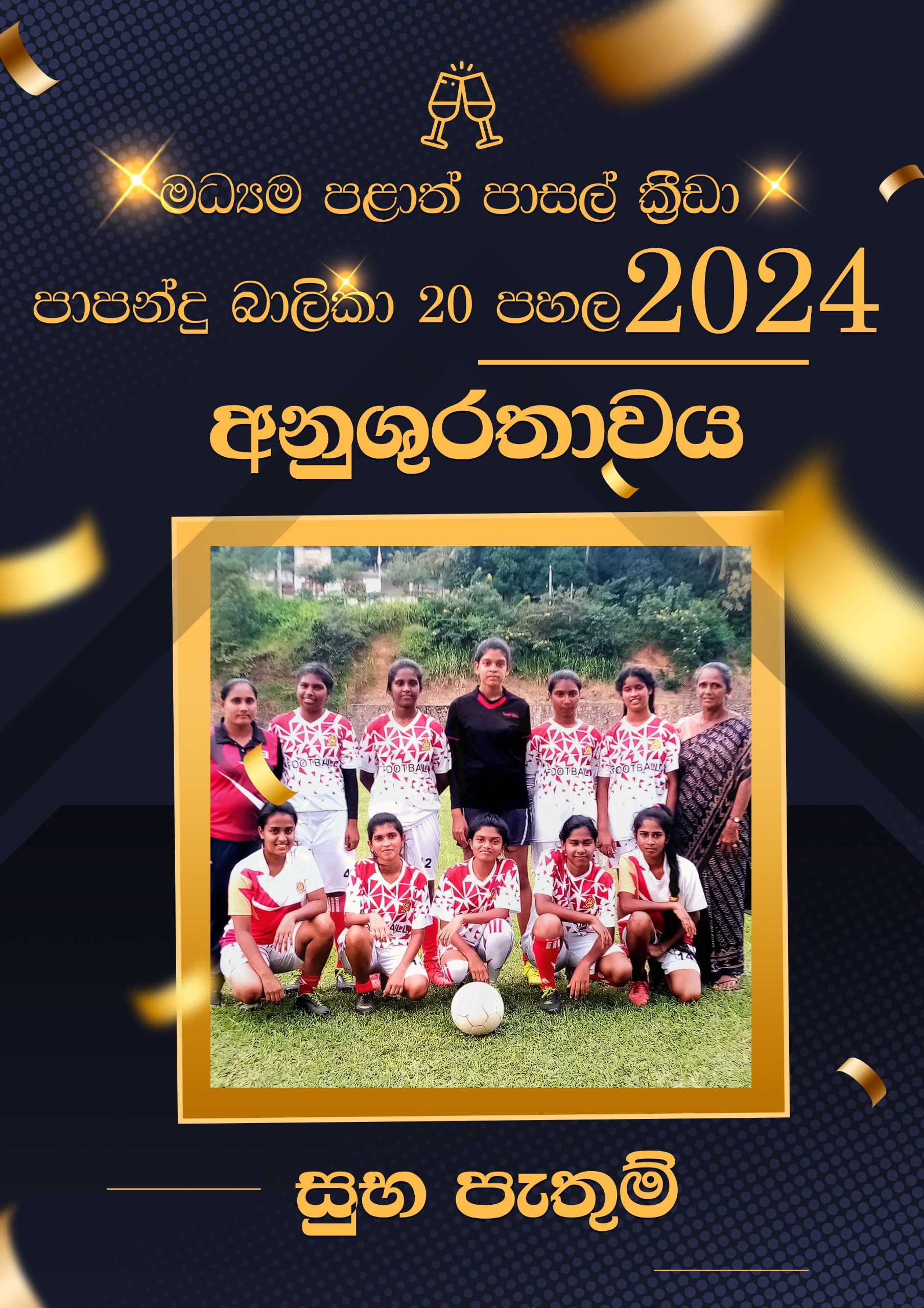 ක්‍රීඩා ජයග්‍රහණ 